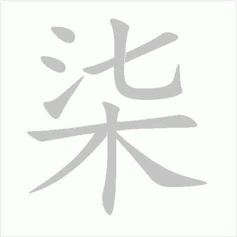 柒意思|《柒》的拼音,柒字的意思、部首、笔画、笔顺